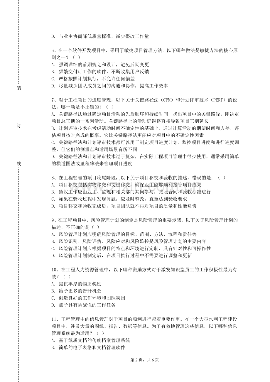 福州大学至诚学院《无人机结构与系统》2024-2025学年第一学期期末试卷.doc_第2页