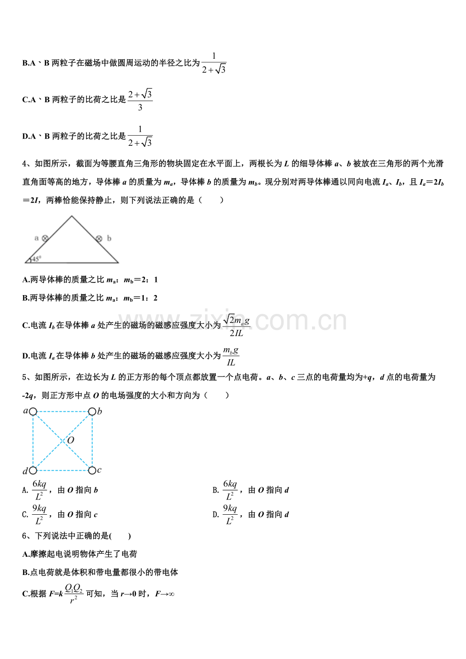 山西省大同四中联盟体2026届物理高二第一学期期末调研试题含解析.doc_第2页