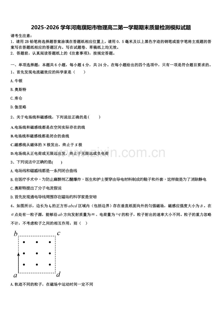 2025-2026学年河南濮阳市物理高二第一学期期末质量检测模拟试题含解析.doc_第1页