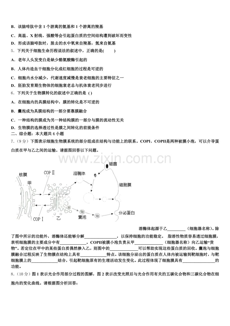 2026届江西省南城县第一中学生物高一第一学期期末预测试题含解析.doc_第2页