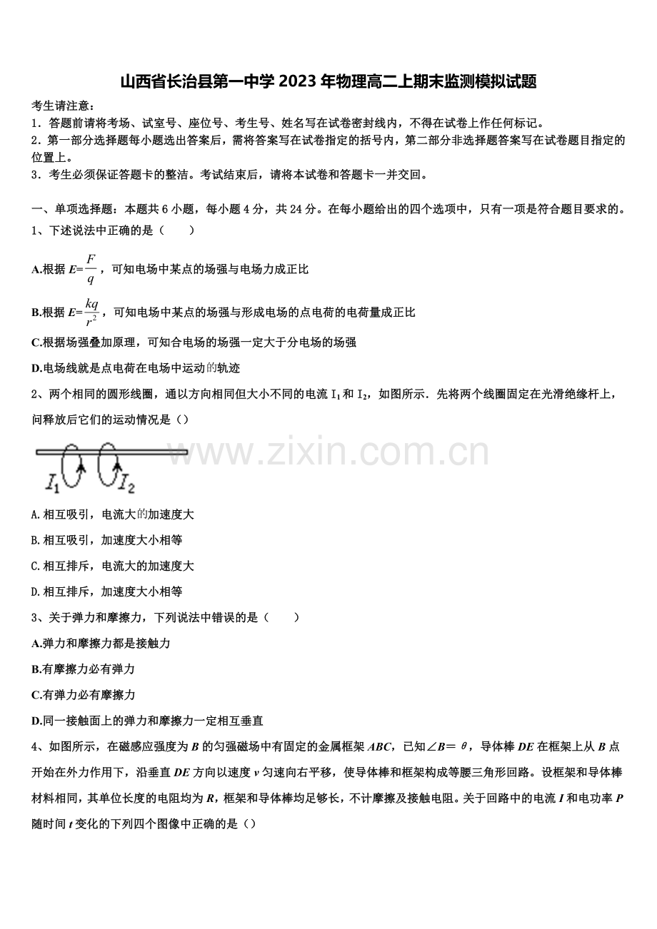 山西省长治县第一中学2023年物理高二上期末监测模拟试题含解析.doc_第1页