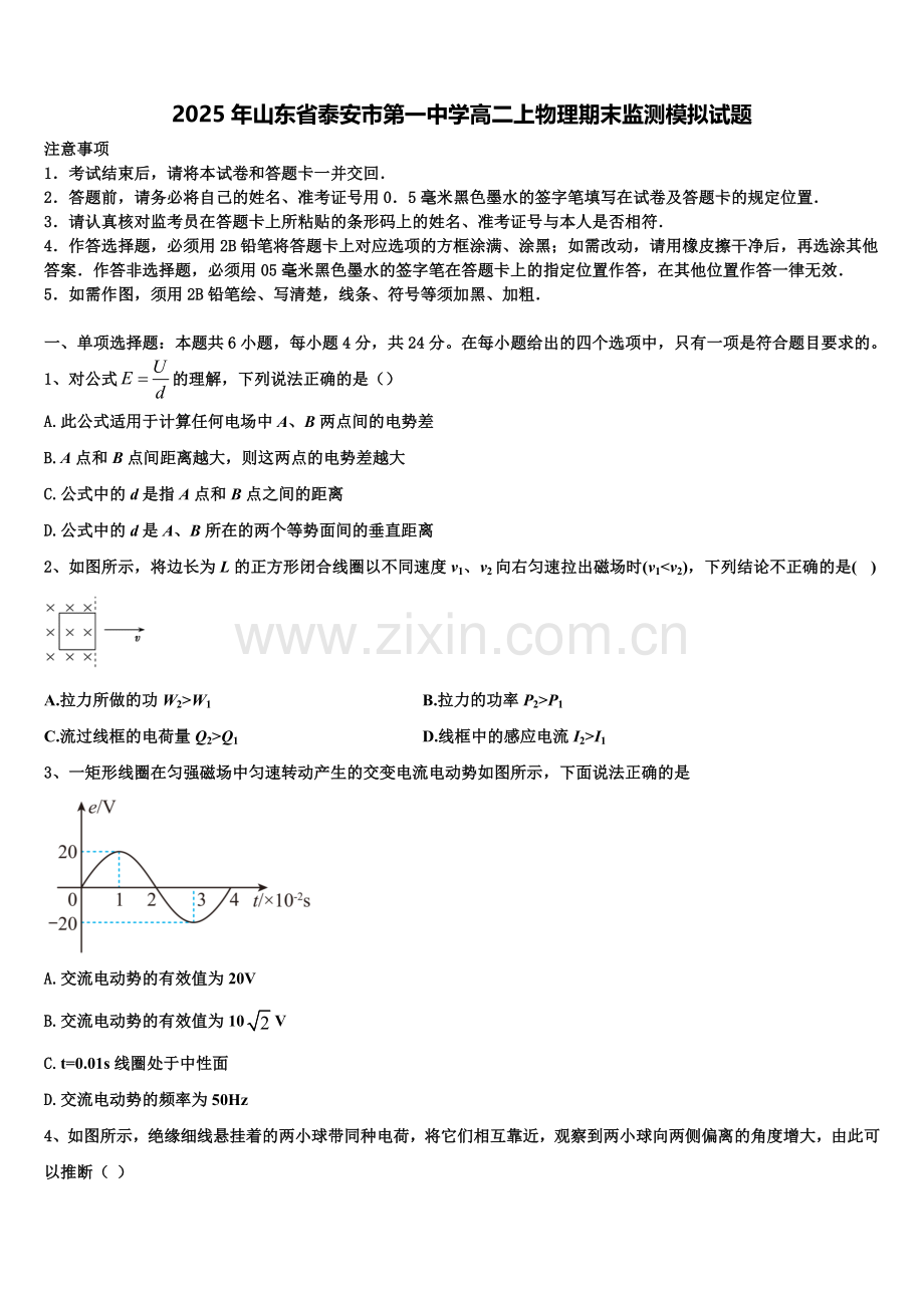 2025年山东省泰安市第一中学高二上物理期末监测模拟试题含解析.doc_第1页