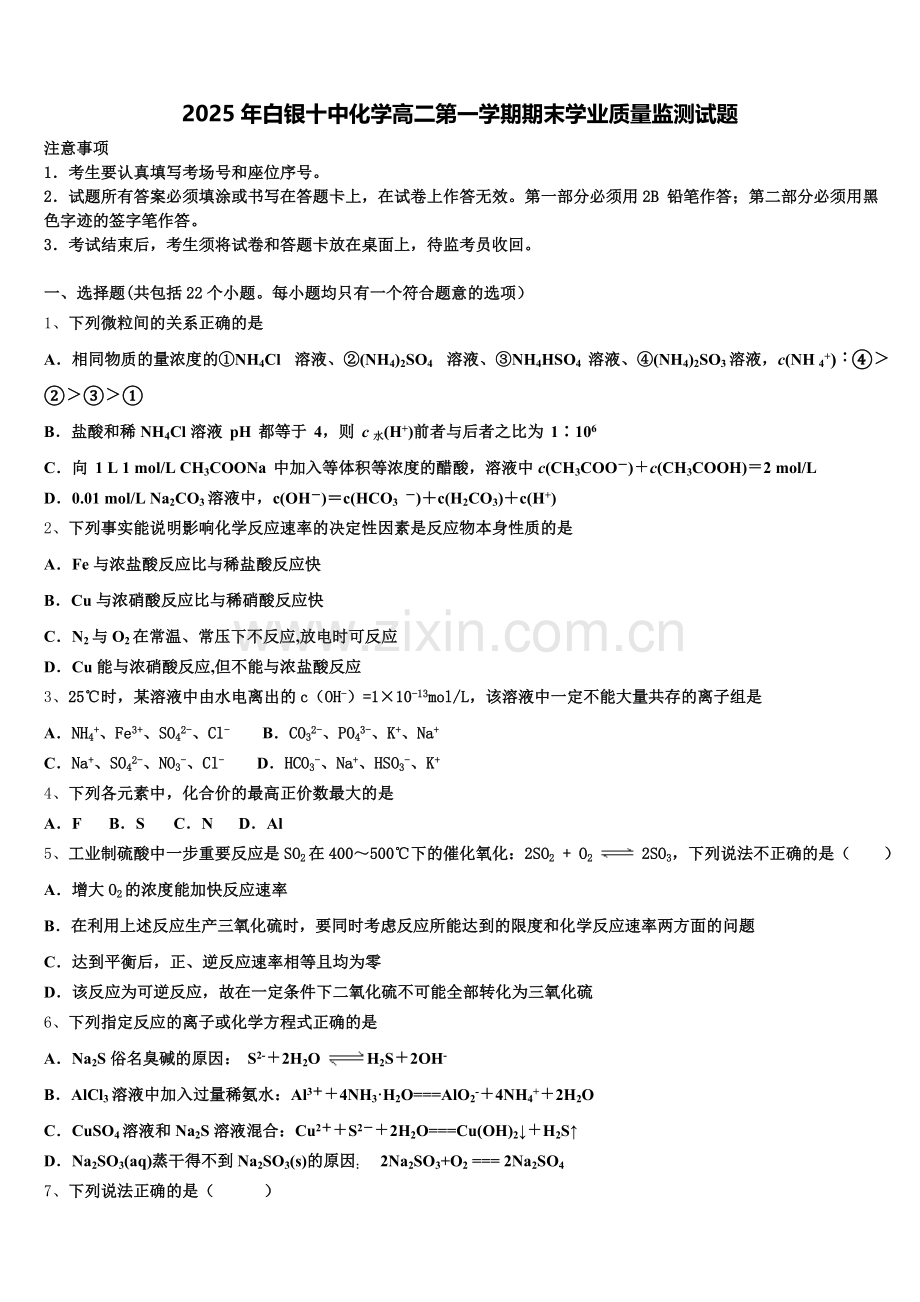 2025年白银十中化学高二第一学期期末学业质量监测试题含解析.doc_第1页