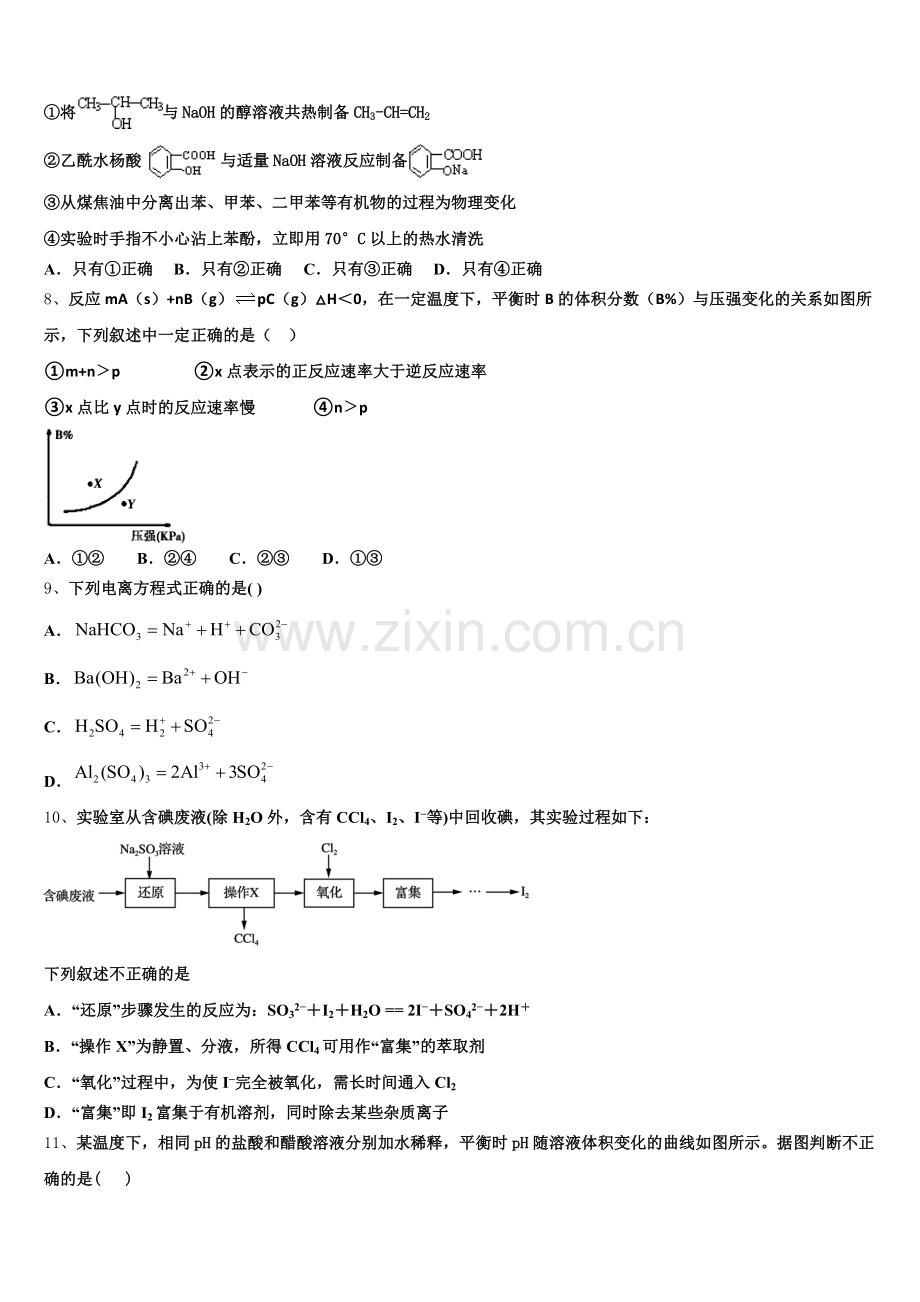 2025年白银十中化学高二第一学期期末学业质量监测试题含解析.doc_第2页