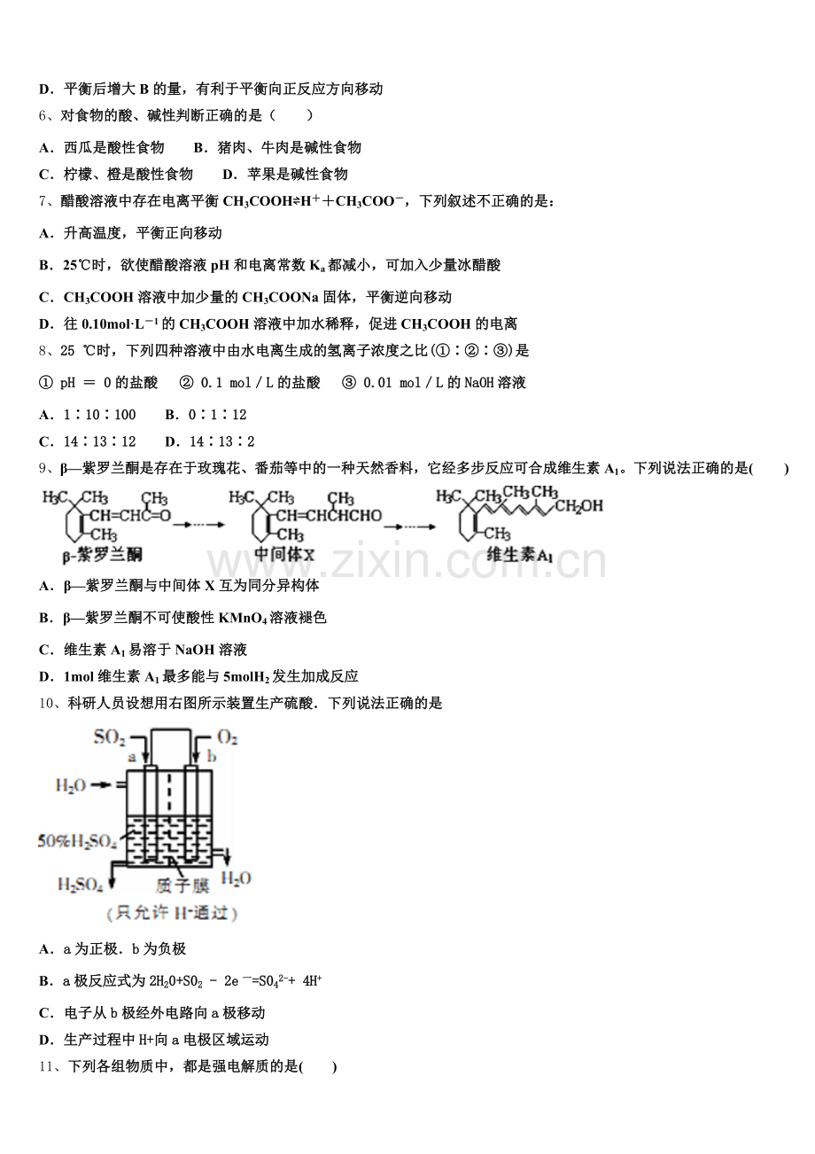 湖北省鄂州市第二中学2026届化学高二第一学期期末教学质量检测模拟试题含解析.doc_第2页
