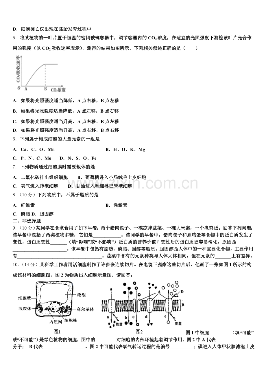 2025-2026学年甘肃省庆阳市长庆中学生物高一第一学期期末考试模拟试题含解析.doc_第2页