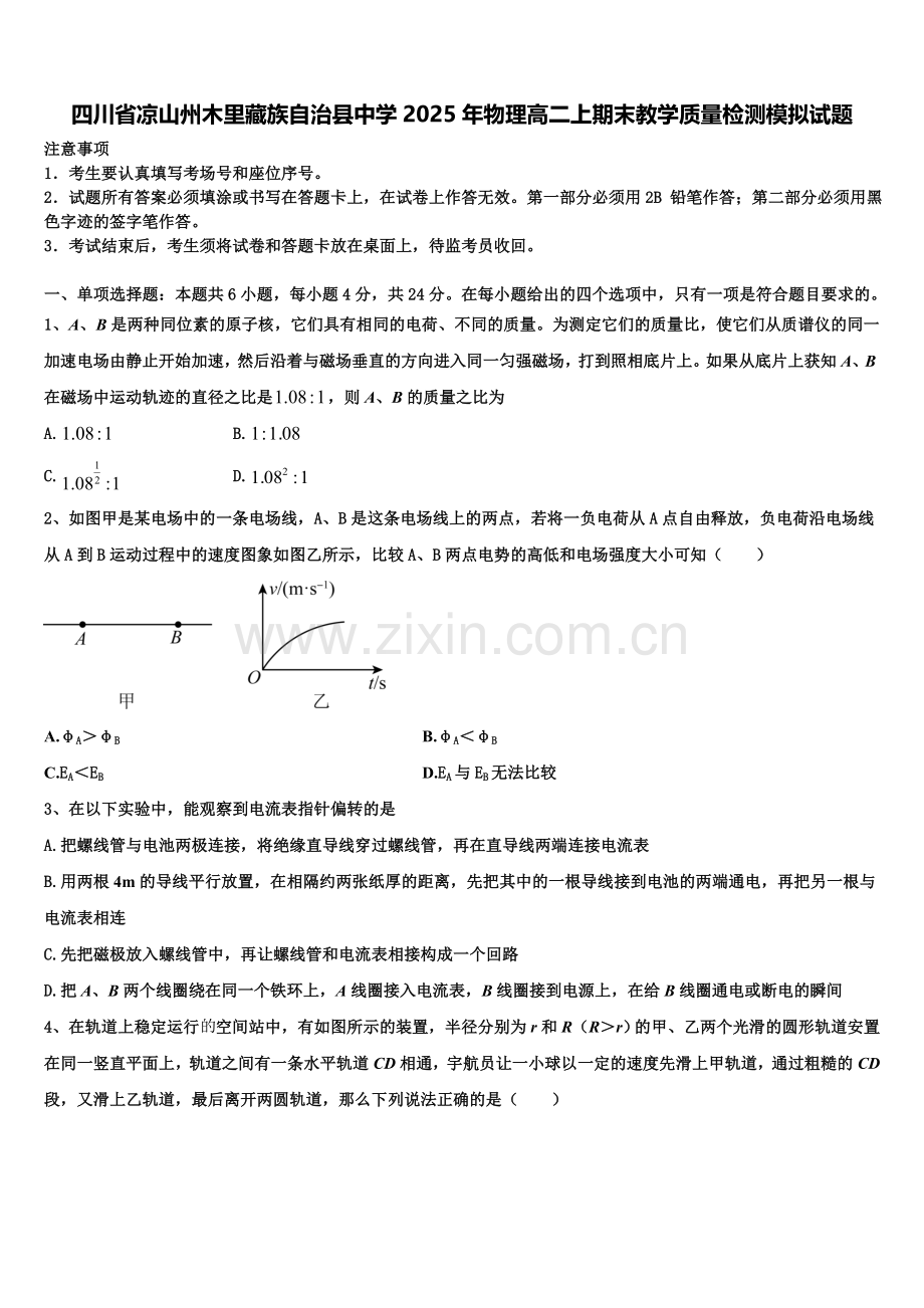 四川省凉山州木里藏族自治县中学2025年物理高二上期末教学质量检测模拟试题含解析.doc_第1页