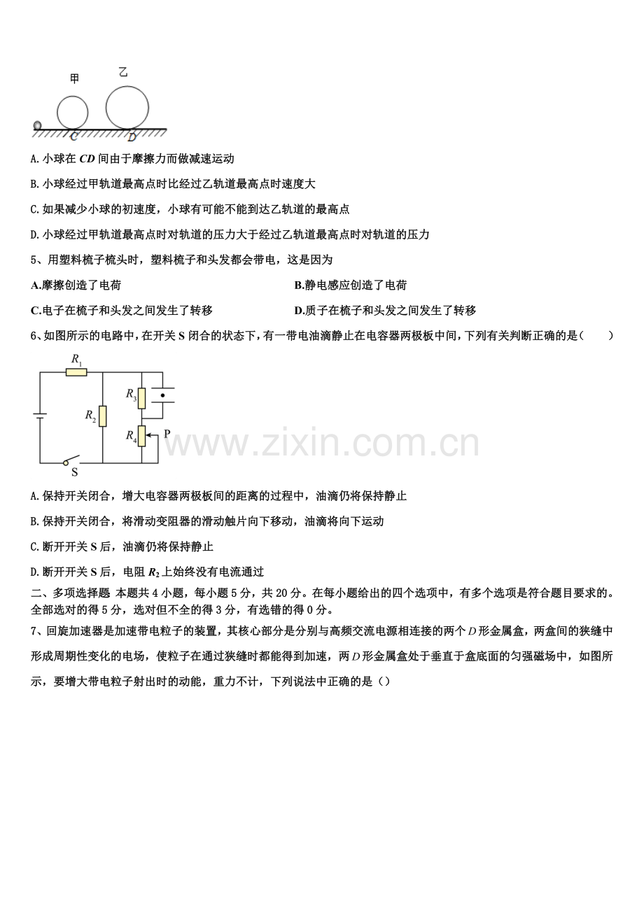 四川省凉山州木里藏族自治县中学2025年物理高二上期末教学质量检测模拟试题含解析.doc_第2页