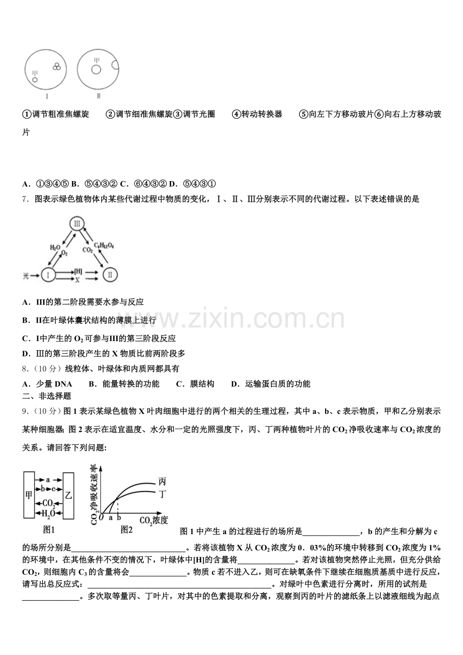 河北省邯郸市2026届高一生物第一学期期末调研试题含解析.doc_第2页