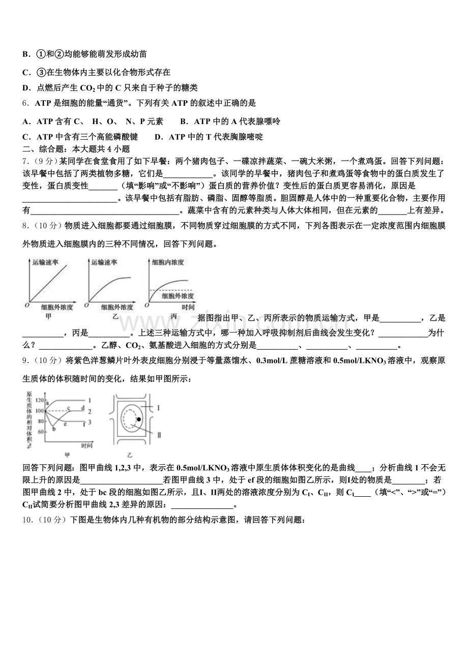内蒙古呼伦贝尔市阿荣旗一中2026届高一生物第一学期期末考试模拟试题含解析.doc_第2页