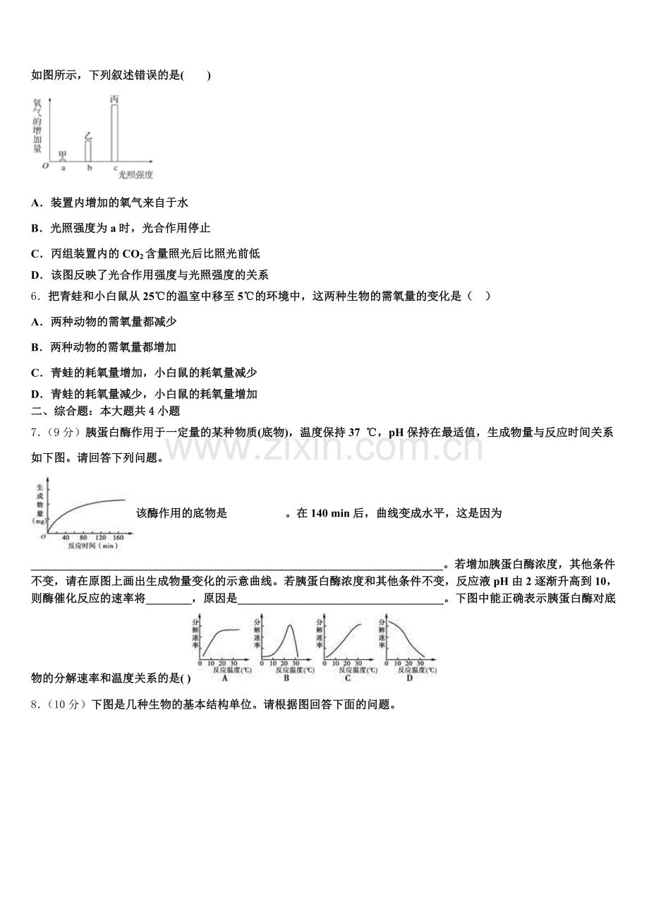 2026届河北省邢台市桥东区邢台二中生物高一第一学期期末联考模拟试题含解析.doc_第2页