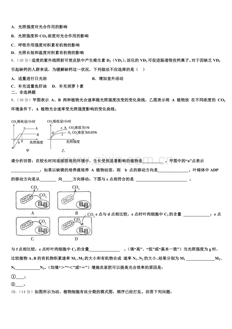 2025-2026学年新疆昌吉市教育共同体高一上生物期末联考试题含解析.doc_第2页