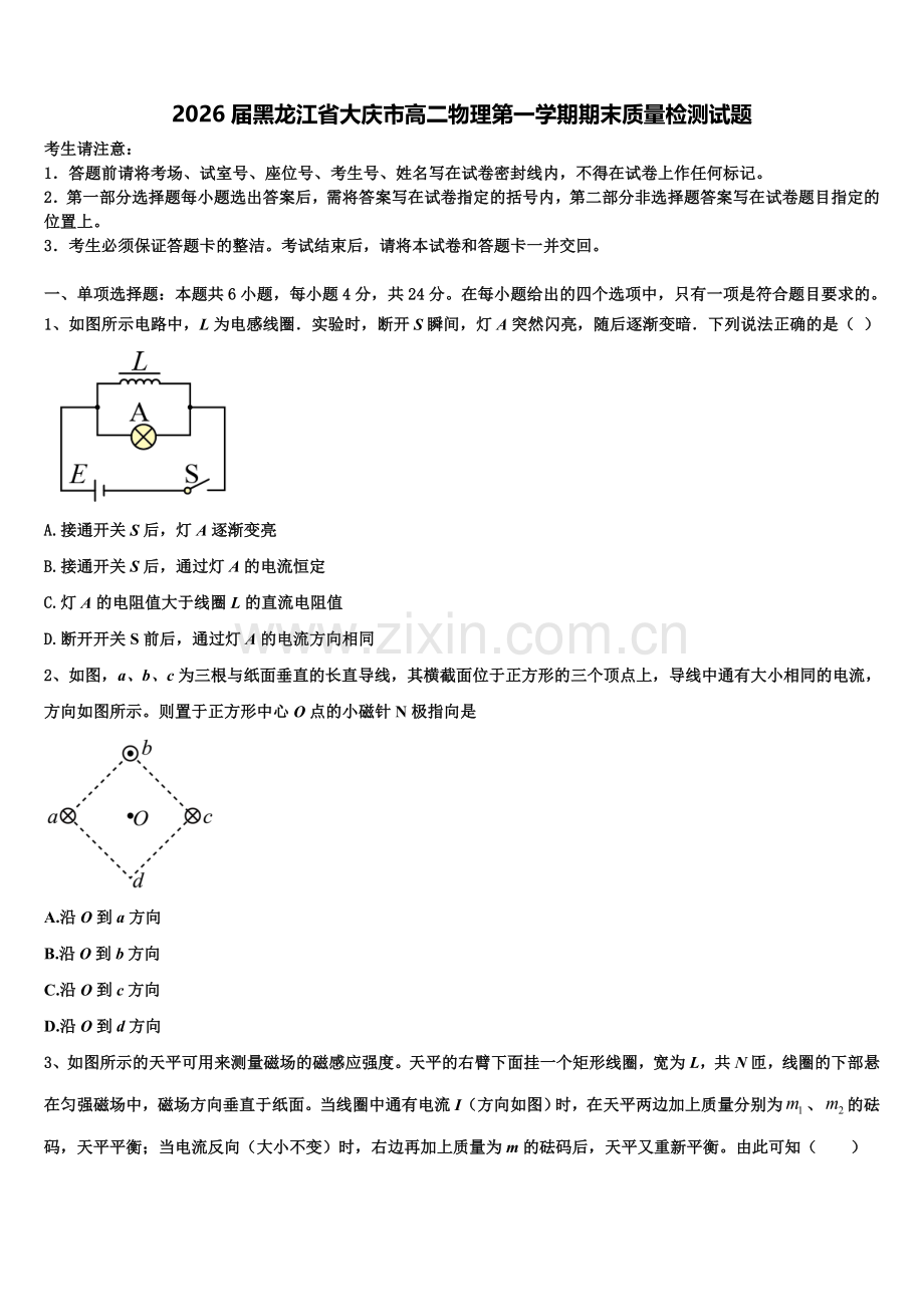 2026届黑龙江省大庆市高二物理第一学期期末质量检测试题含解析.doc_第1页