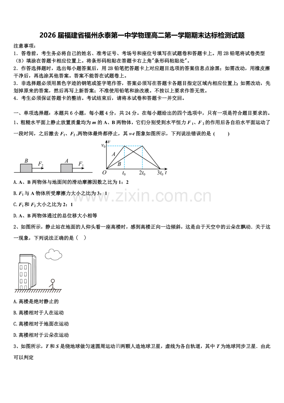 2026届福建省福州永泰第一中学物理高二第一学期期末达标检测试题含解析.doc_第1页