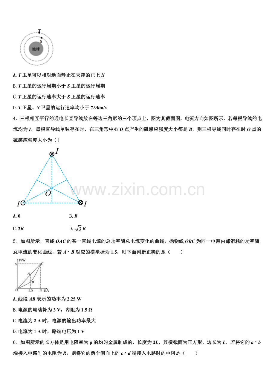 2026届福建省福州永泰第一中学物理高二第一学期期末达标检测试题含解析.doc_第2页