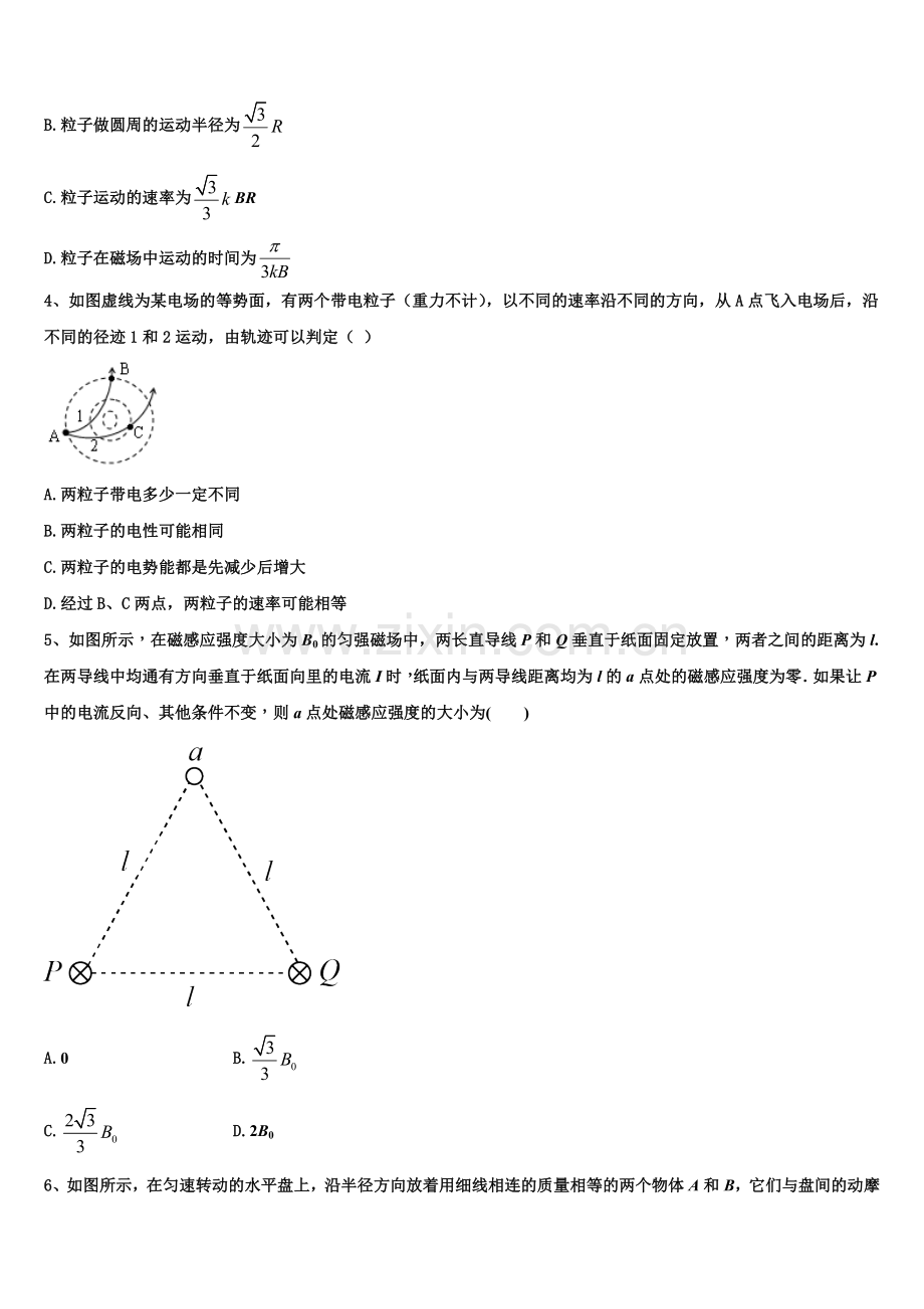 广东省普宁市华美实验中学2025-2026学年物理高二上期末学业水平测试模拟试题含解析.doc_第2页