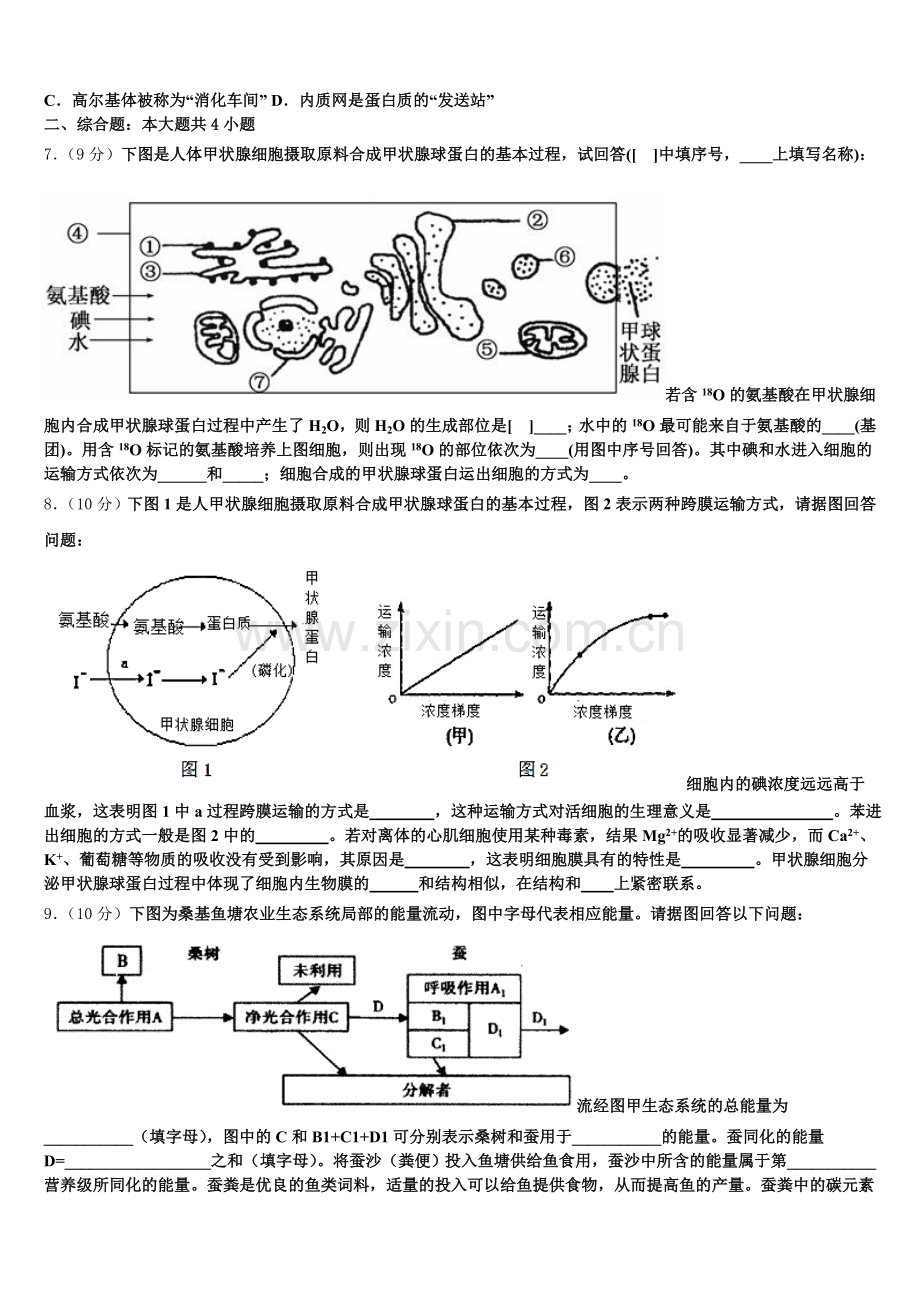 2025-2026学年河北省正定县一中高一上生物期末质量跟踪监视试题含解析.doc_第2页