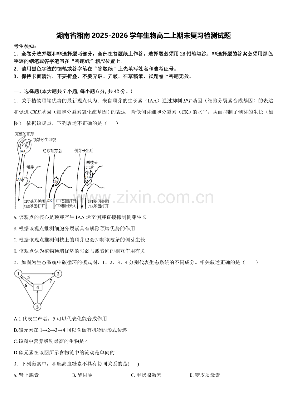 湖南省湘南2025-2026学年生物高二上期末复习检测试题含解析.doc_第1页