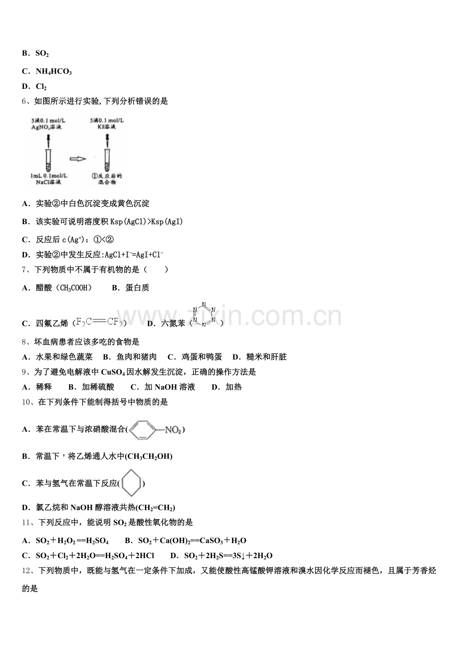 2025年福建省福州市格致中学化学高二上期末学业水平测试试题含解析.doc_第2页