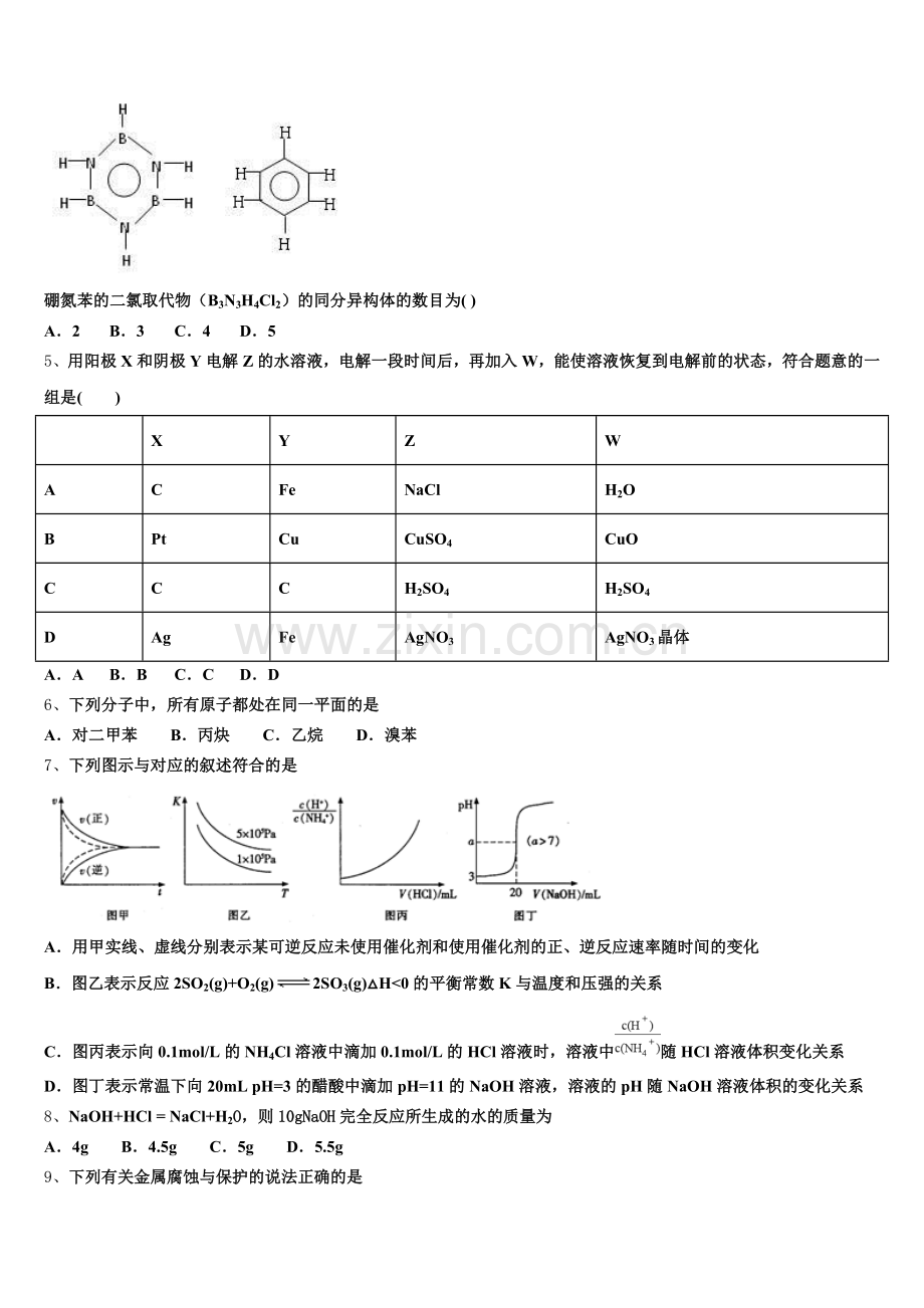 2025-2026学年安徽省淮南第二中学化学高二上期末综合测试试题含解析.doc_第2页