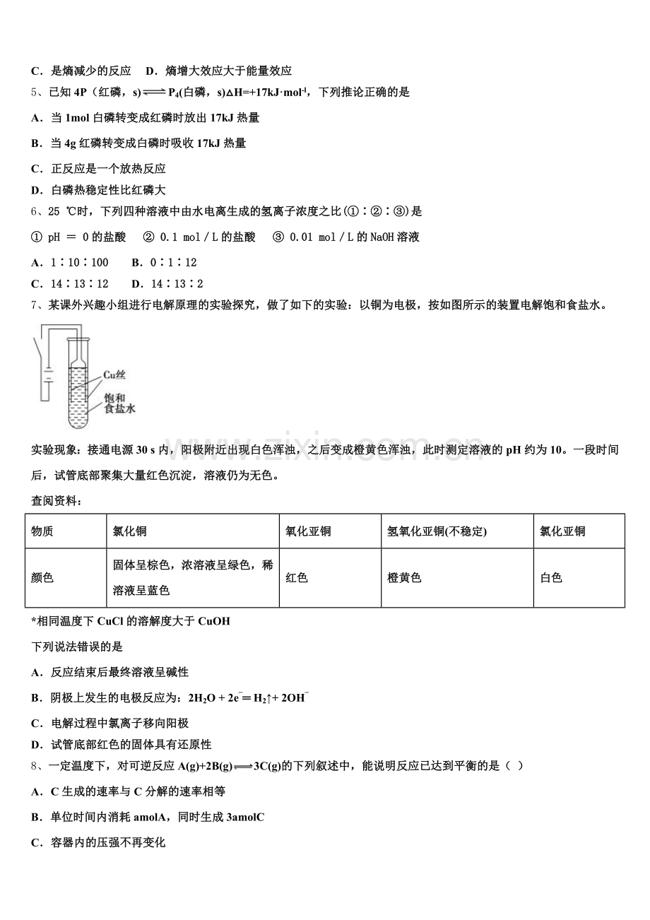 四川省绵阳中学2025-2026学年化学高二上期末学业质量监测模拟试题含解析.doc_第2页