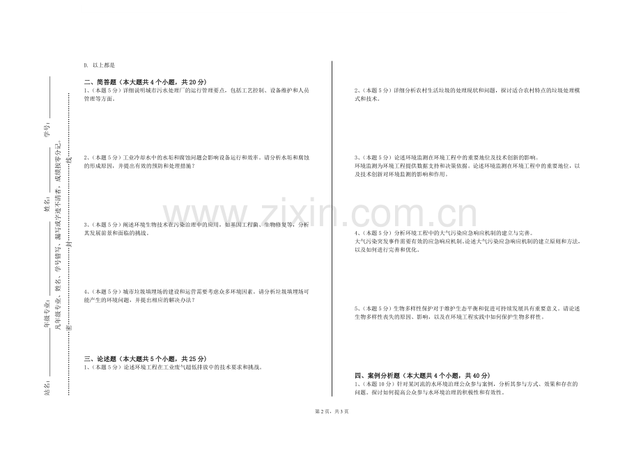 东南大学成贤学院《环境与可持续发展》2024-2025学年第一学期期末试卷.doc_第2页
