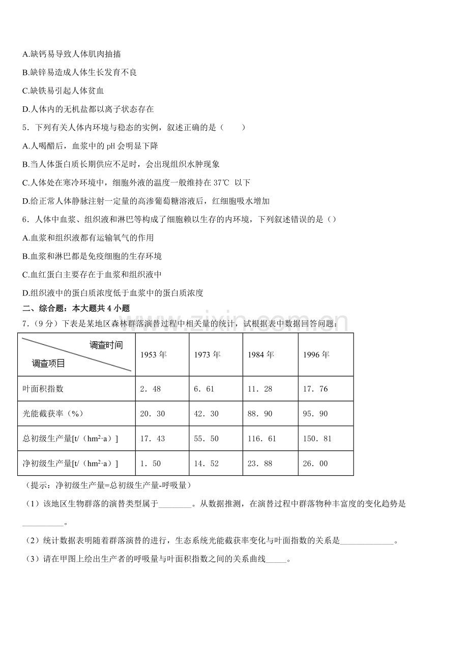 江苏省姜堰区实验初中2026届生物高二第一学期期末监测模拟试题含解析.doc_第2页