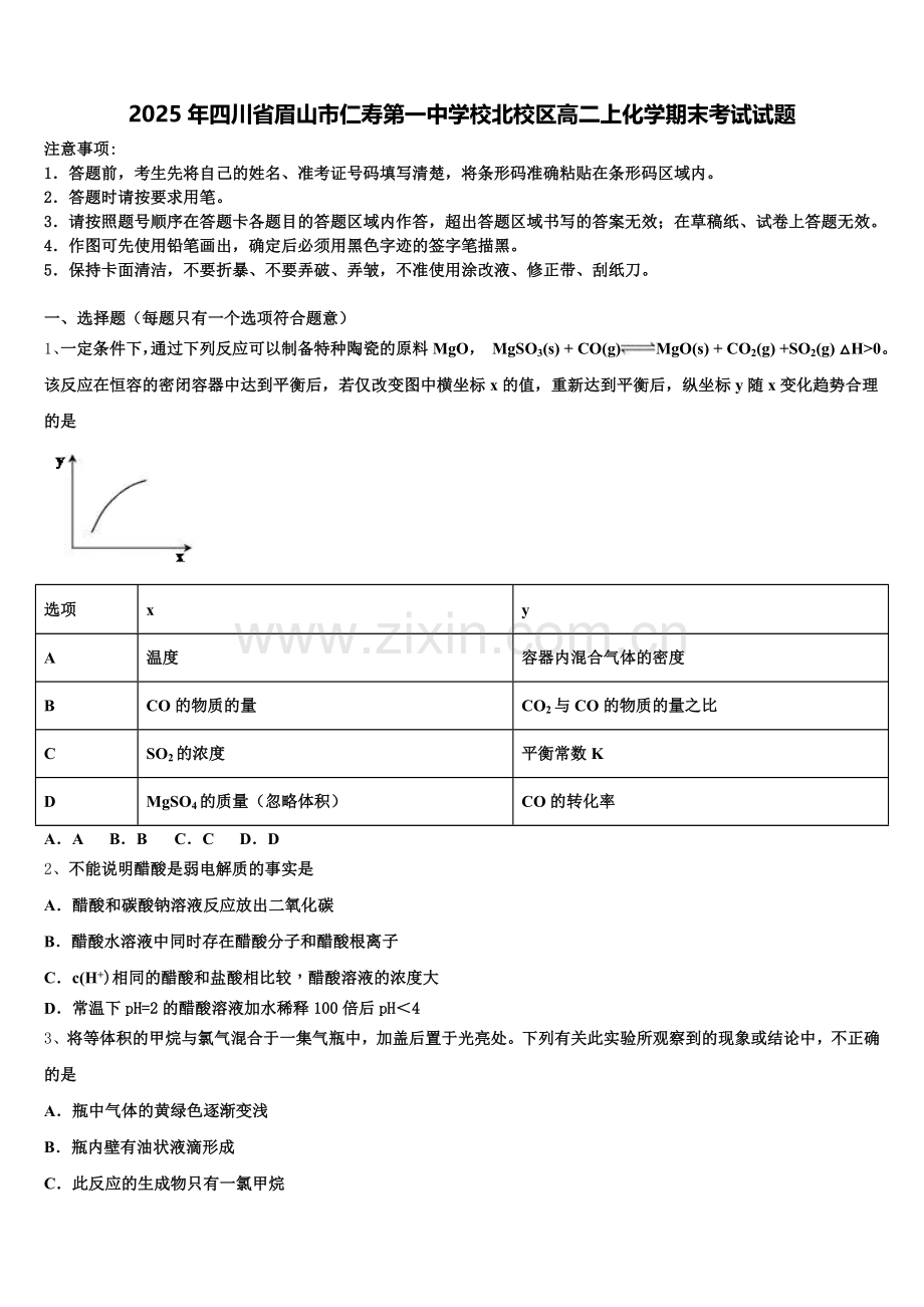 2025年四川省眉山市仁寿第一中学校北校区高二上化学期末考试试题含解析.doc_第1页