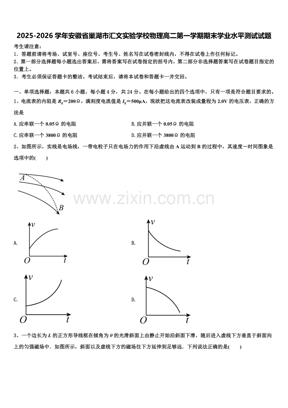 2025-2026学年安徽省巢湖市汇文实验学校物理高二第一学期期末学业水平测试试题含解析.doc_第1页