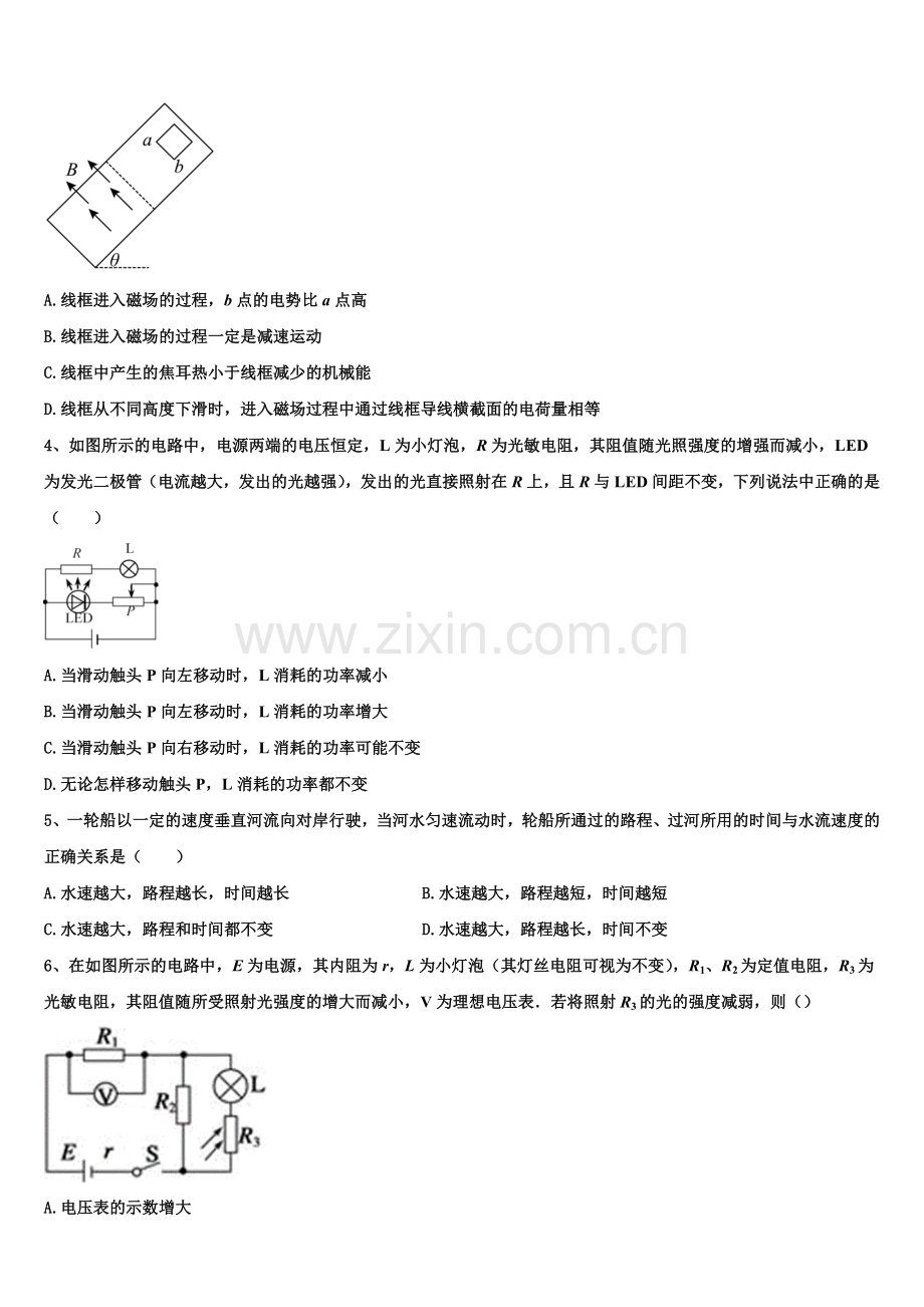 2025-2026学年安徽省巢湖市汇文实验学校物理高二第一学期期末学业水平测试试题含解析.doc_第2页