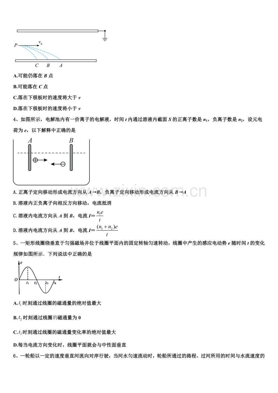 2025-2026学年河北省正定县七中物理高二上期末教学质量检测模拟试题含解析.doc_第2页