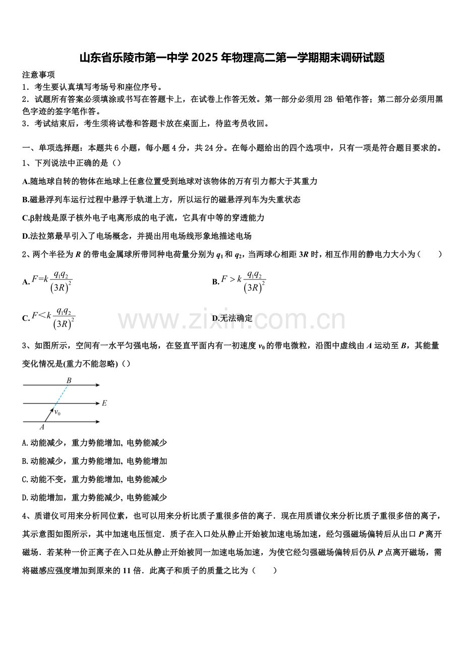 山东省乐陵市第一中学2025年物理高二第一学期期末调研试题含解析.doc_第1页