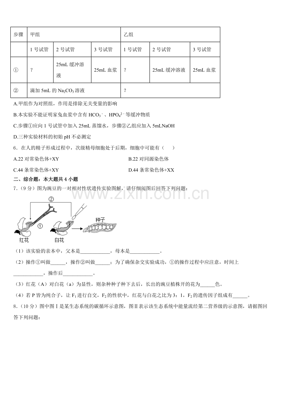 内蒙古自治区北京八中乌兰察布分校2025-2026学年高二生物第一学期期末达标检测模拟试题含解析.doc_第2页