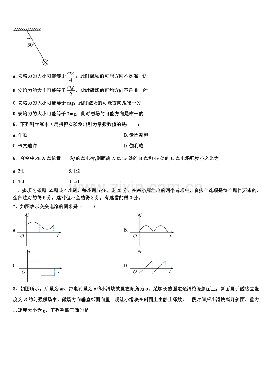 云南省曲靖市沾益区第一中学2023年物理高二第一学期期末综合测试试题含解析.doc_第2页