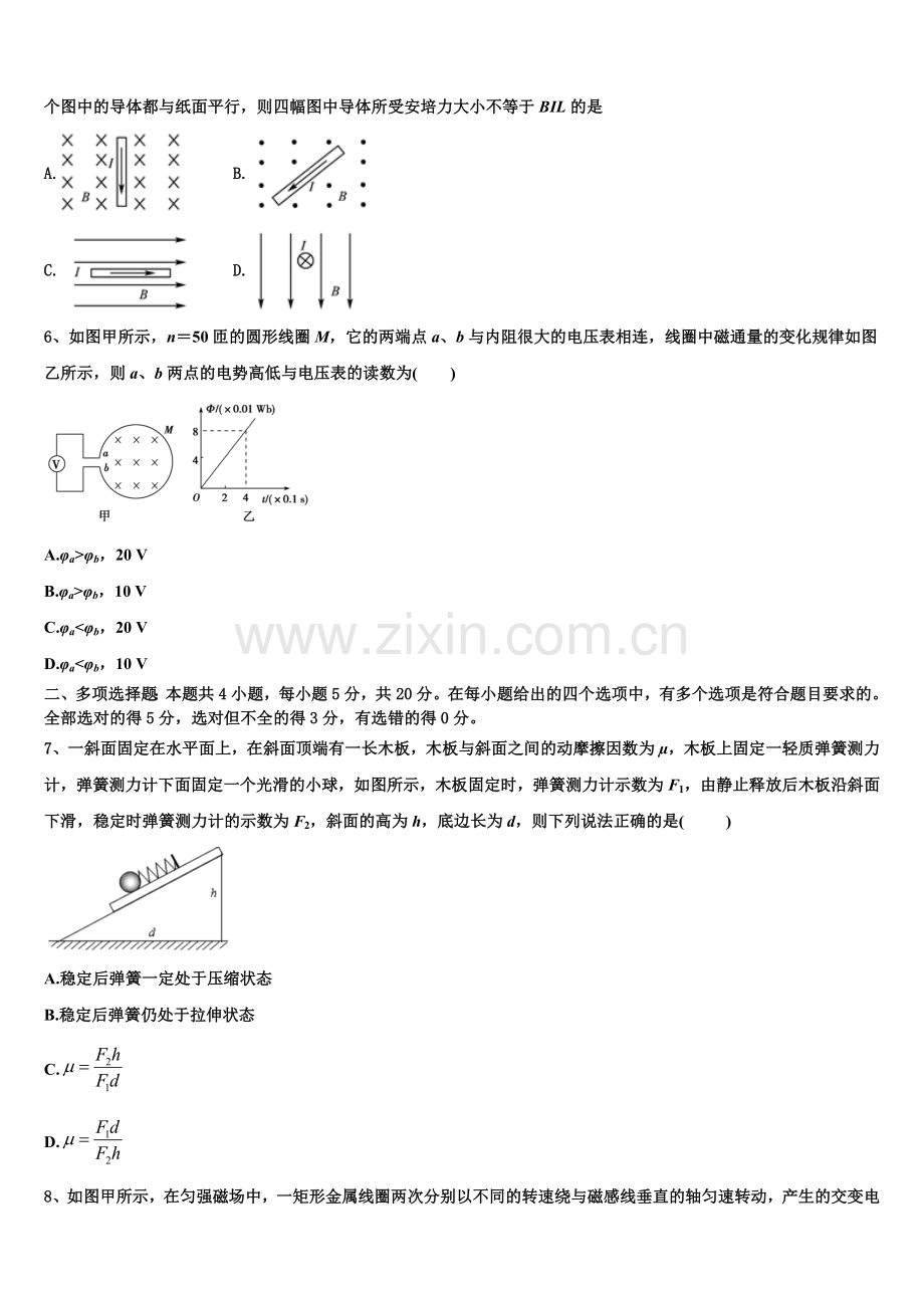 河北省保定市第七中学2025年物理高二第一学期期末复习检测模拟试题含解析.doc_第2页