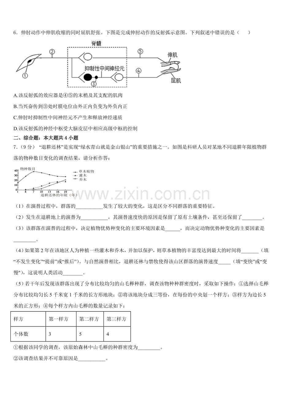 山西省朔州市怀仁八中2025年生物高二第一学期期末达标检测试题含解析.doc_第2页