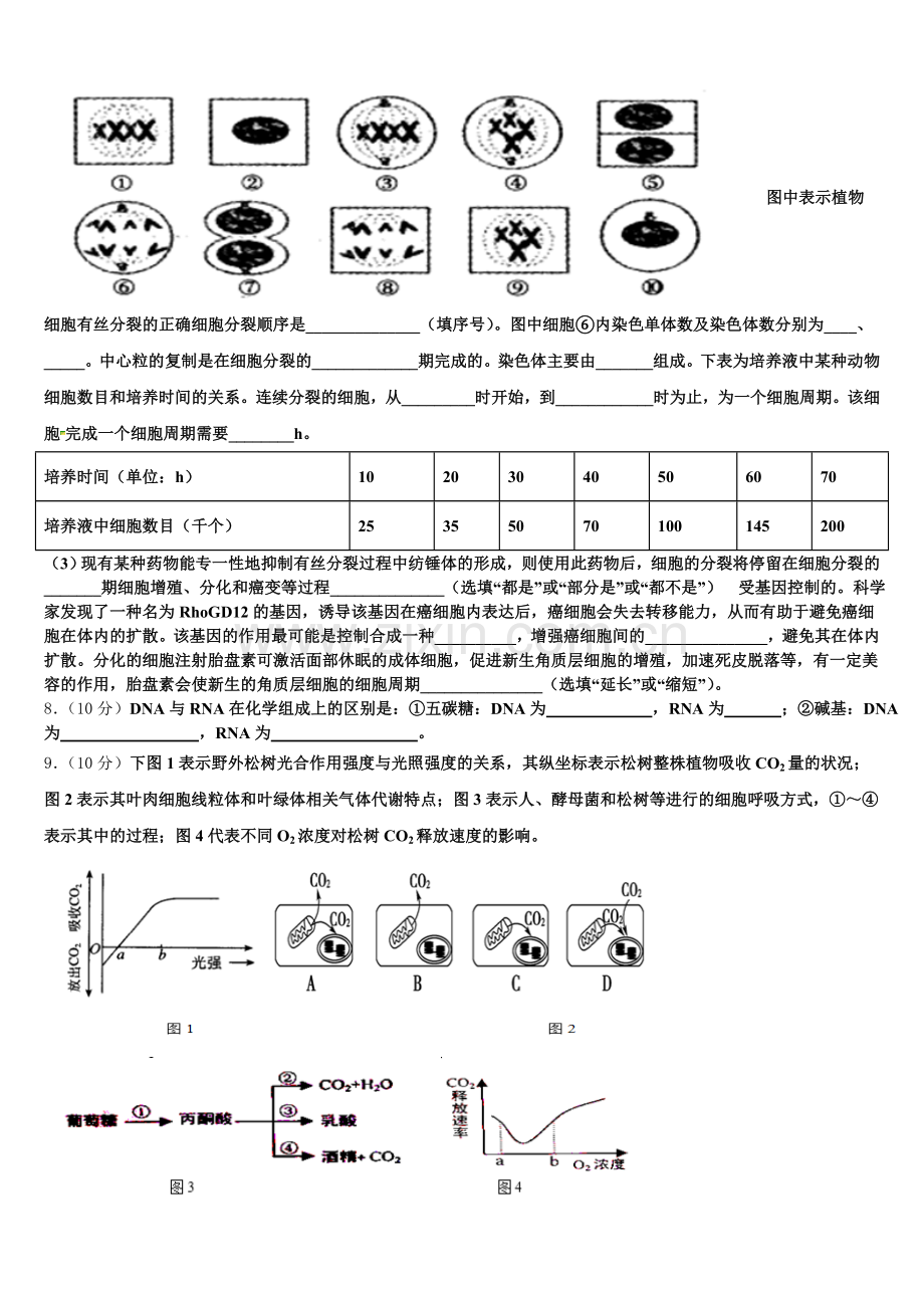 2026届湖南省衡阳八中、澧县一中高一上生物期末达标检测试题含解析.doc_第2页