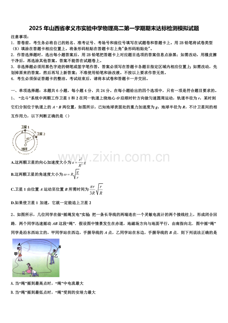 2025年山西省孝义市实验中学物理高二第一学期期末达标检测模拟试题含解析.doc_第1页