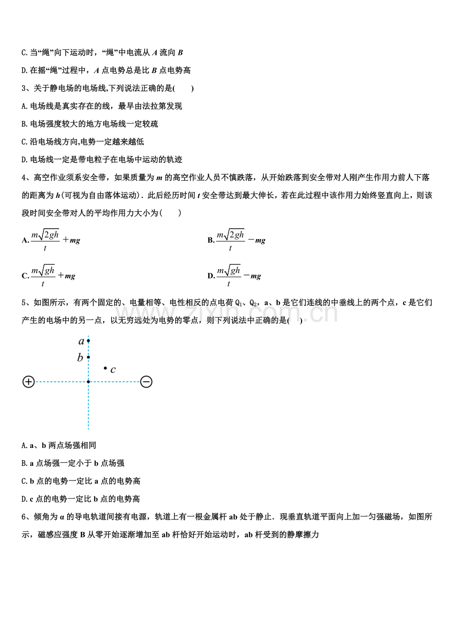 2025年山西省孝义市实验中学物理高二第一学期期末达标检测模拟试题含解析.doc_第2页