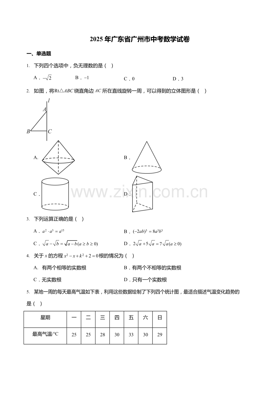 2025年广东省广州市数学中考试卷（含答案）.docx_第1页