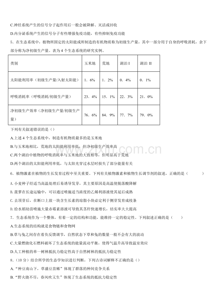 辽宁省铁岭市六校2026届生物高二上期末学业质量监测模拟试题含解析.doc_第2页