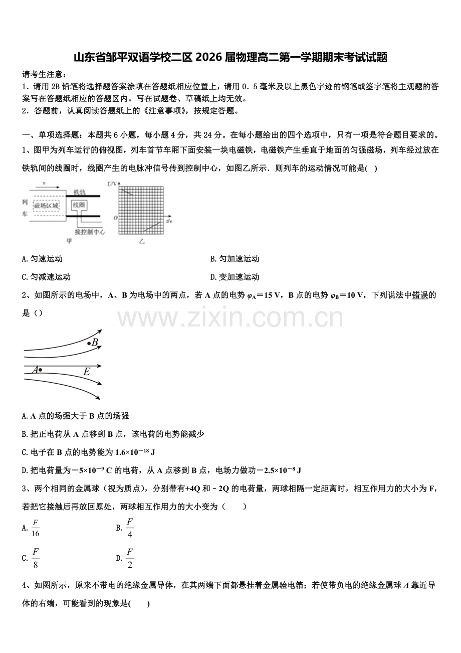 山东省邹平双语学校二区2026届物理高二第一学期期末考试试题含解析.doc_第1页