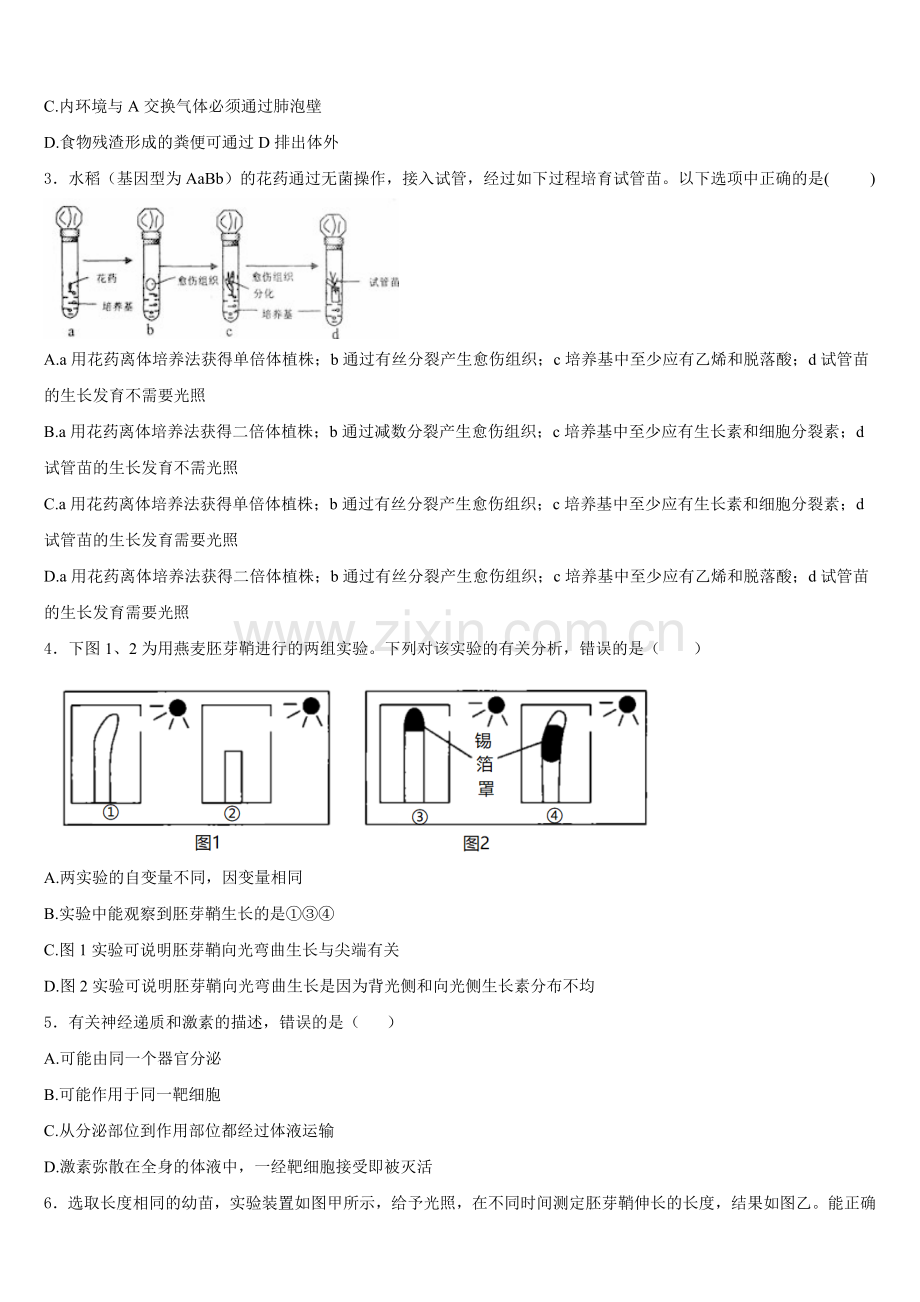 湖南省株洲市攸县第三中学2026届高二上生物期末学业水平测试模拟试题含解析.doc_第2页
