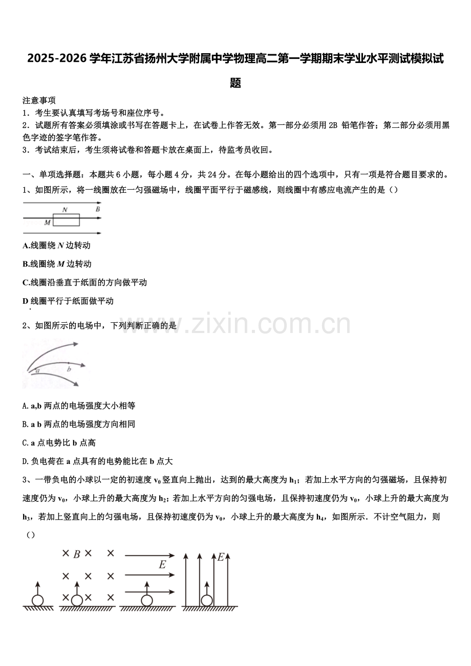 2025-2026学年江苏省扬州大学附属中学物理高二第一学期期末学业水平测试模拟试题含解析.doc_第1页