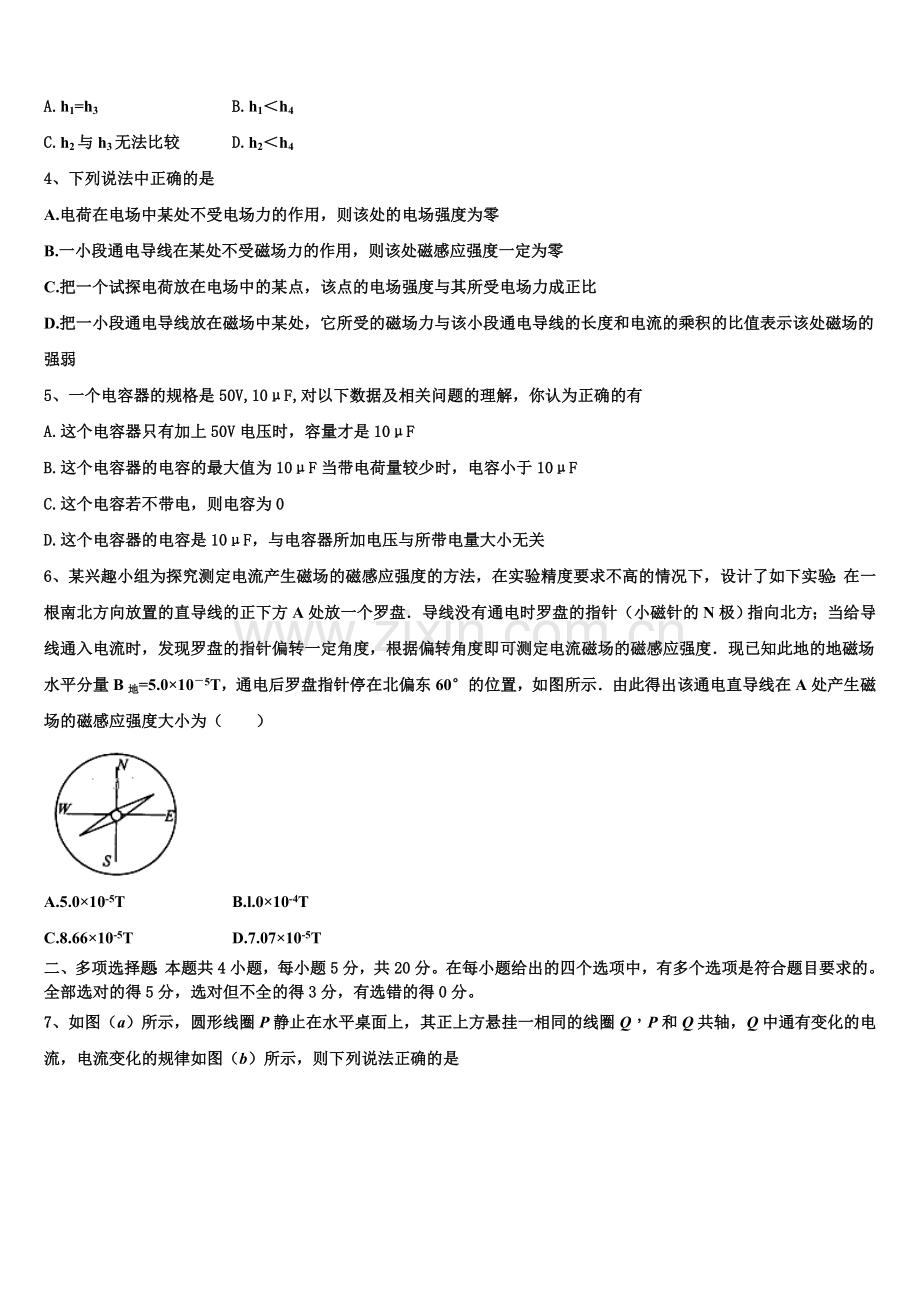 2025-2026学年江苏省扬州大学附属中学物理高二第一学期期末学业水平测试模拟试题含解析.doc_第2页