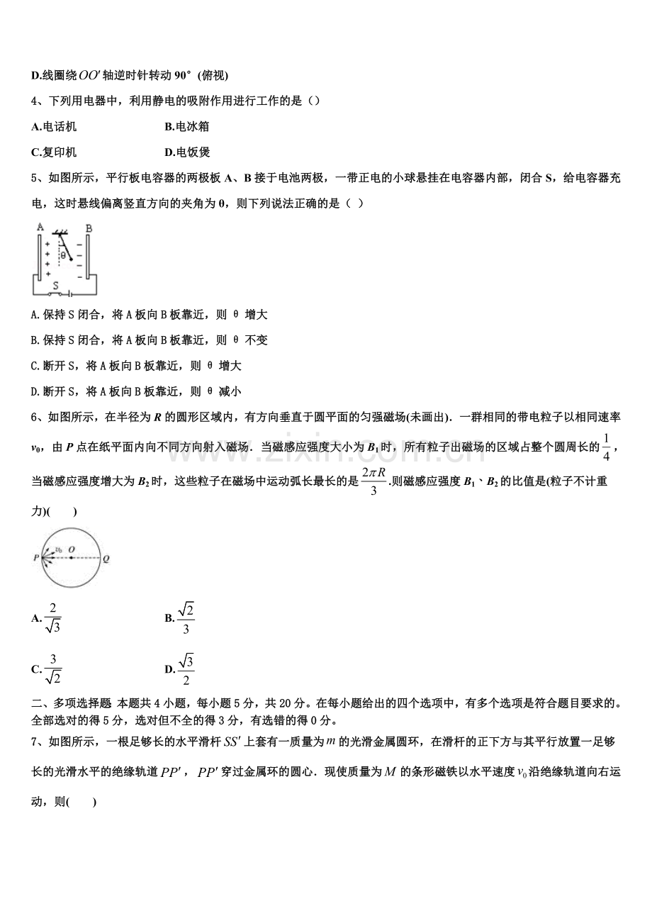 2026届四川省绵阳南山中学物理高二第一学期期末调研模拟试题含解析.doc_第2页