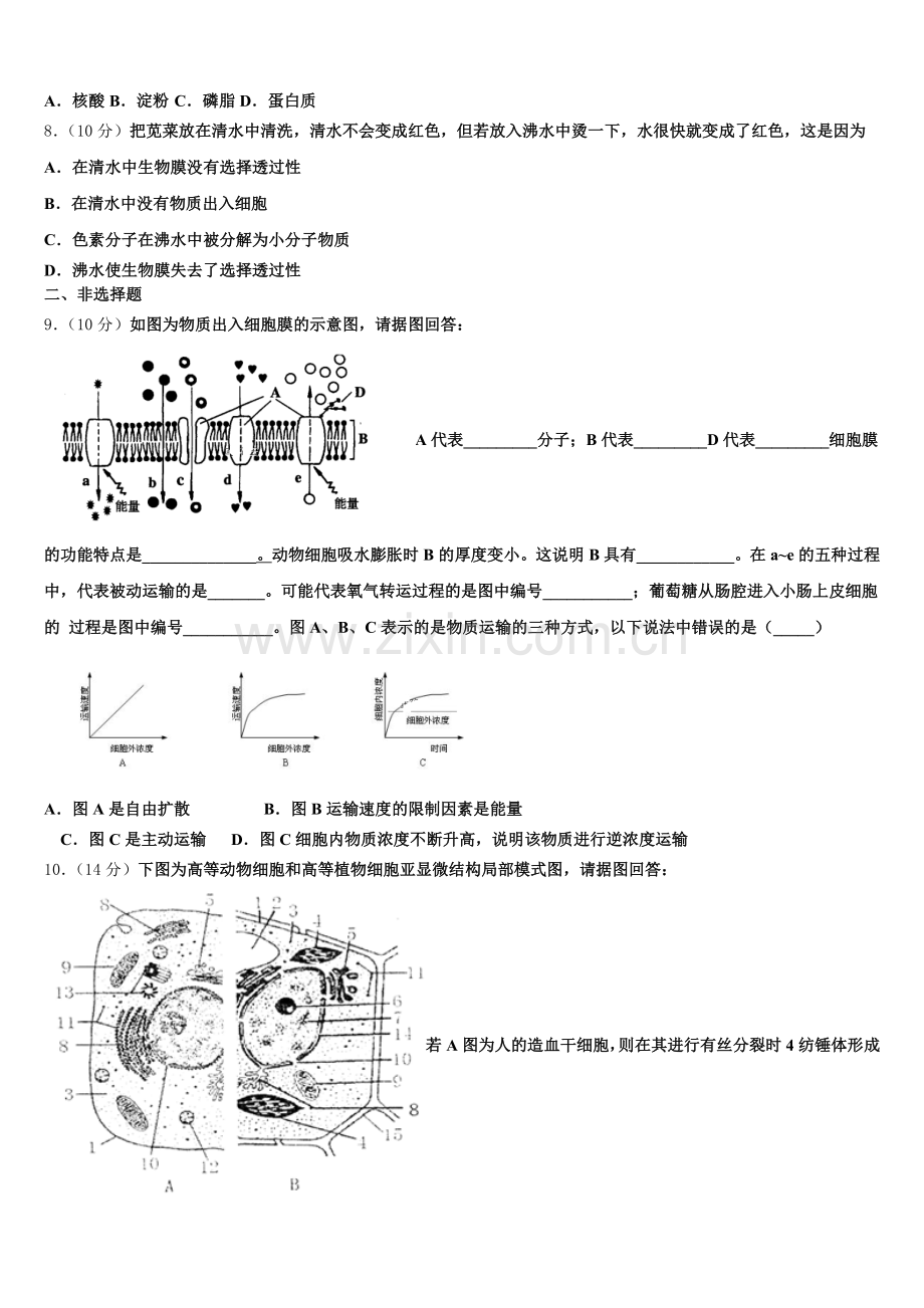 四川省威远县龙会中学2026届高一上生物期末检测试题含解析.doc_第2页