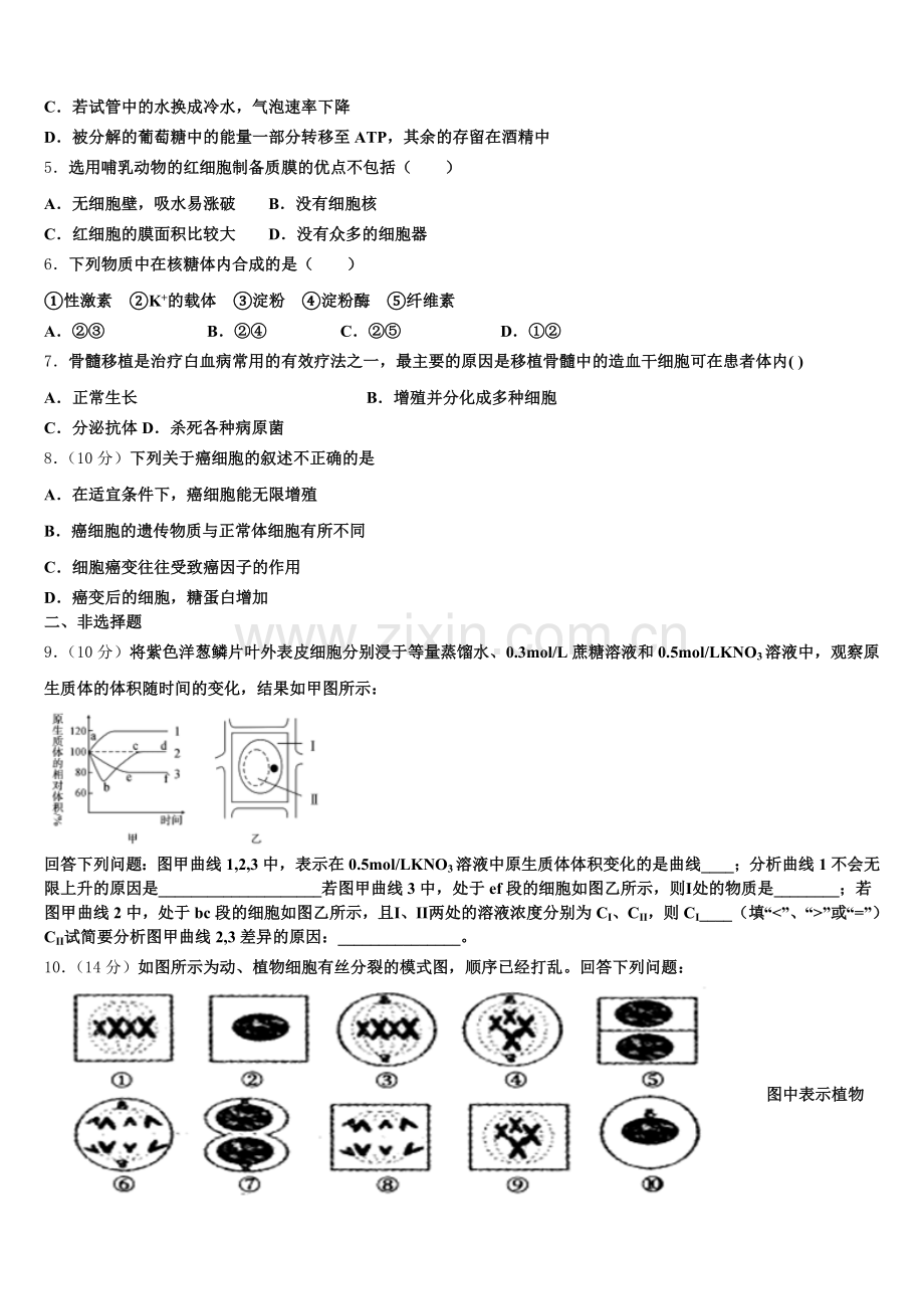 江苏省淮安市清江中学2025-2026学年生物高一上期末复习检测试题含解析.doc_第2页