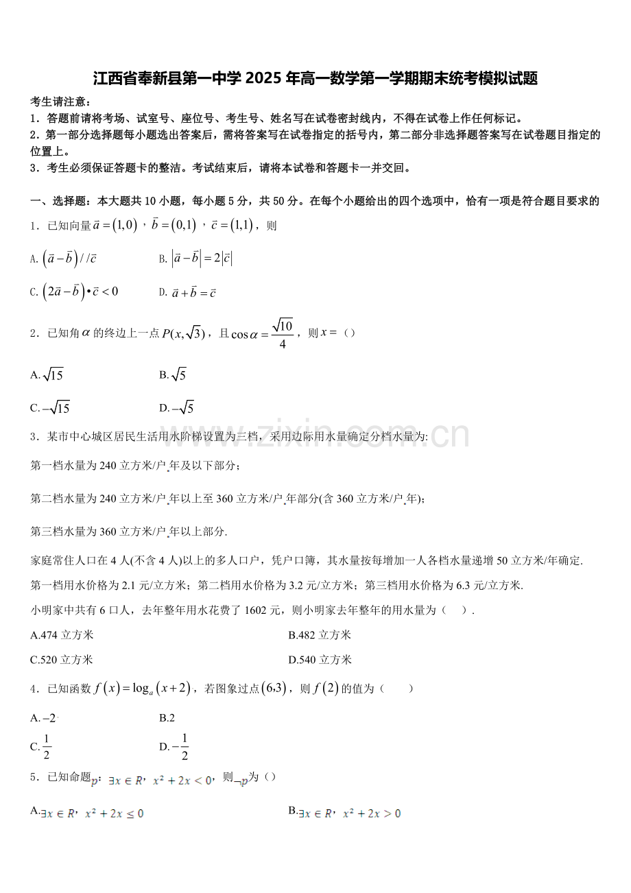 江西省奉新县第一中学2025年高一数学第一学期期末统考模拟试题含解析.doc_第1页
