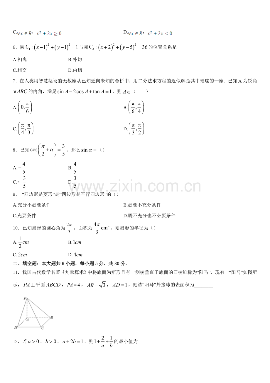 江西省奉新县第一中学2025年高一数学第一学期期末统考模拟试题含解析.doc_第2页
